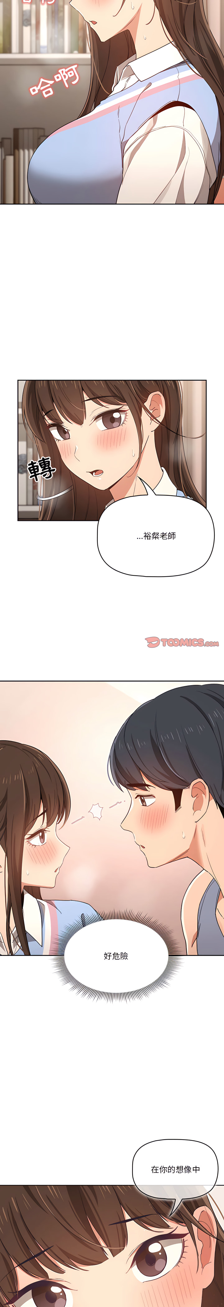 [LObeam & Rodong] 疫情期間的家教生活  | 疫情期间的家教生活 13-104 [Chinese] [Ongoing] - Page 314