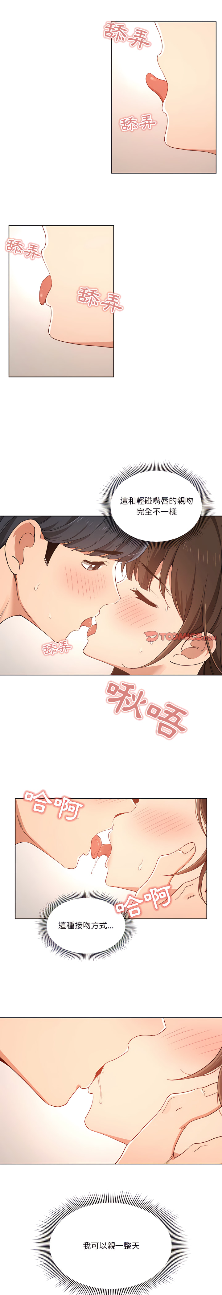[LObeam & Rodong] 疫情期間的家教生活  | 疫情期间的家教生活 13-104 [Chinese] [Ongoing] - Page 317