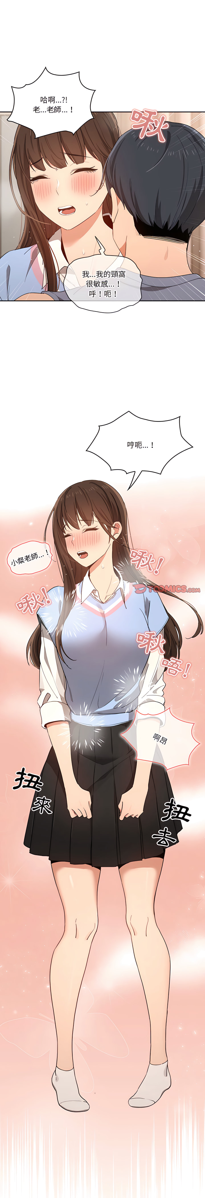 [LObeam & Rodong] 疫情期間的家教生活  | 疫情期间的家教生活 13-104 [Chinese] [Ongoing] - Page 320