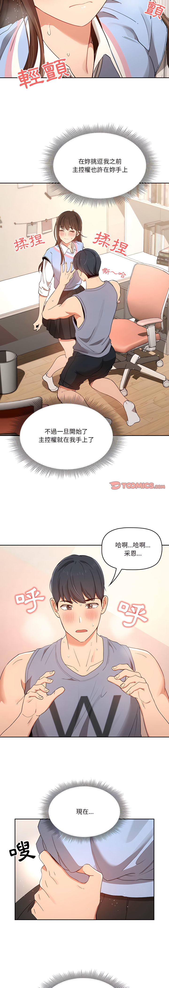 [LObeam & Rodong] 疫情期間的家教生活  | 疫情期间的家教生活 13-104 [Chinese] [Ongoing] - Page 322