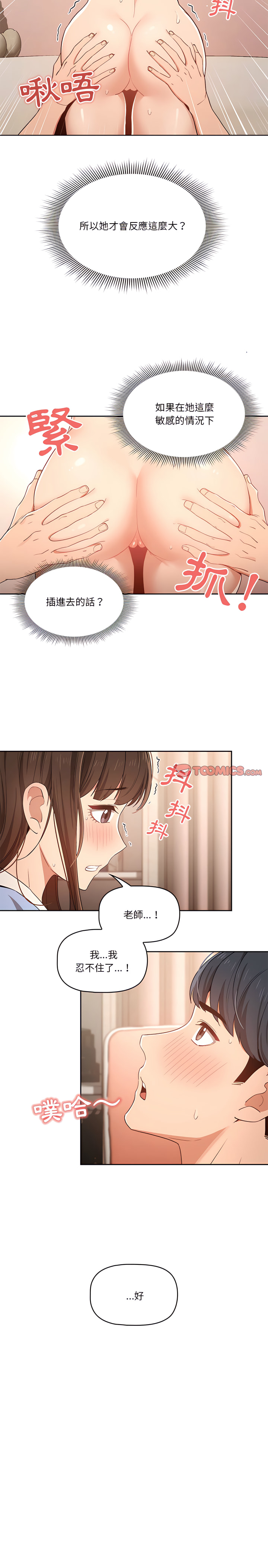 [LObeam & Rodong] 疫情期間的家教生活  | 疫情期间的家教生活 13-104 [Chinese] [Ongoing] - Page 326