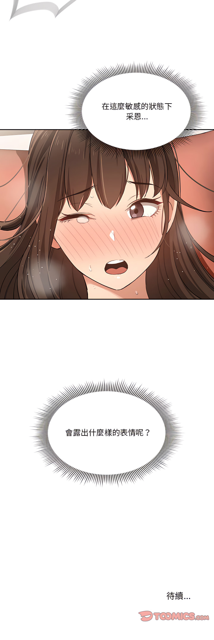 [LObeam & Rodong] 疫情期間的家教生活  | 疫情期间的家教生活 13-104 [Chinese] [Ongoing] - Page 329