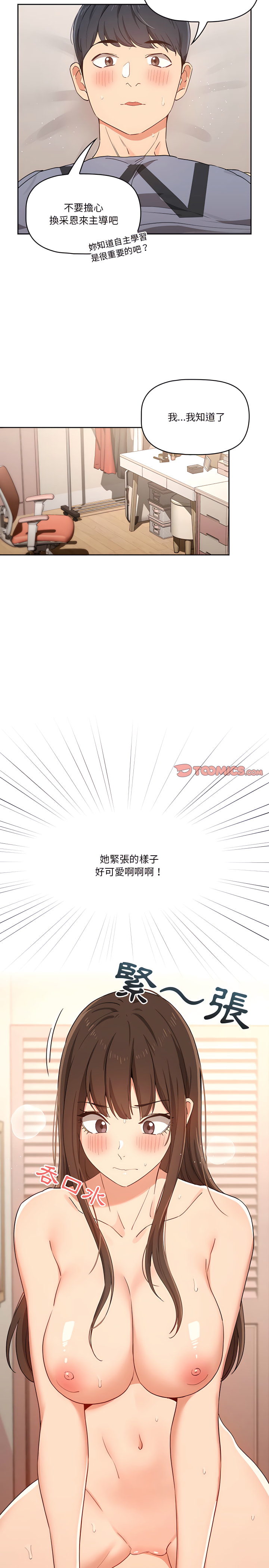 [LObeam & Rodong] 疫情期間的家教生活  | 疫情期间的家教生活 13-104 [Chinese] [Ongoing] - Page 342