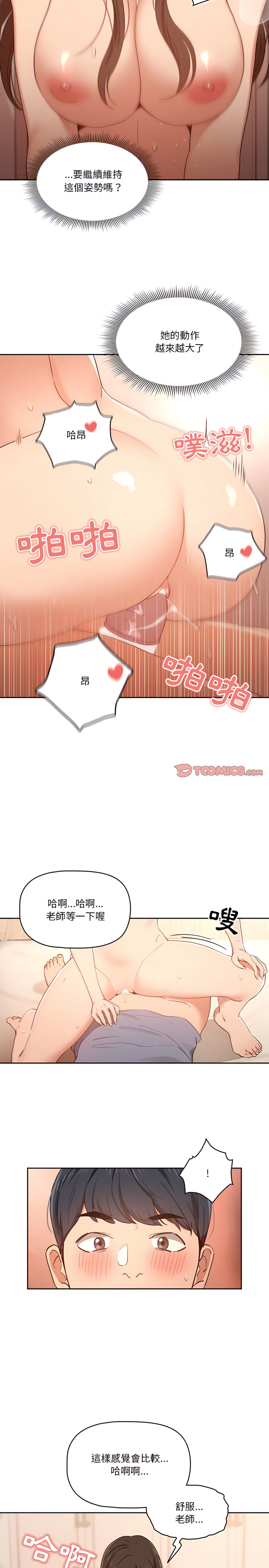 [LObeam & Rodong] 疫情期間的家教生活  | 疫情期间的家教生活 13-104 [Chinese] [Ongoing] - Page 345