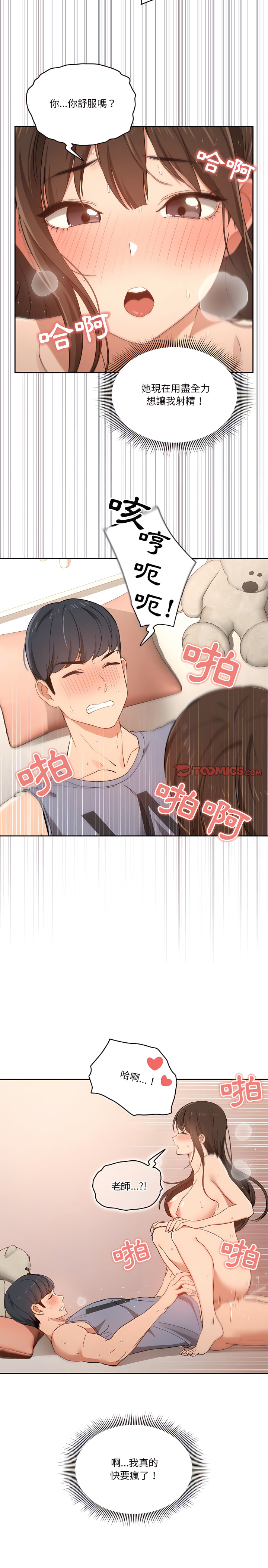 [LObeam & Rodong] 疫情期間的家教生活  | 疫情期间的家教生活 13-104 [Chinese] [Ongoing] - Page 348