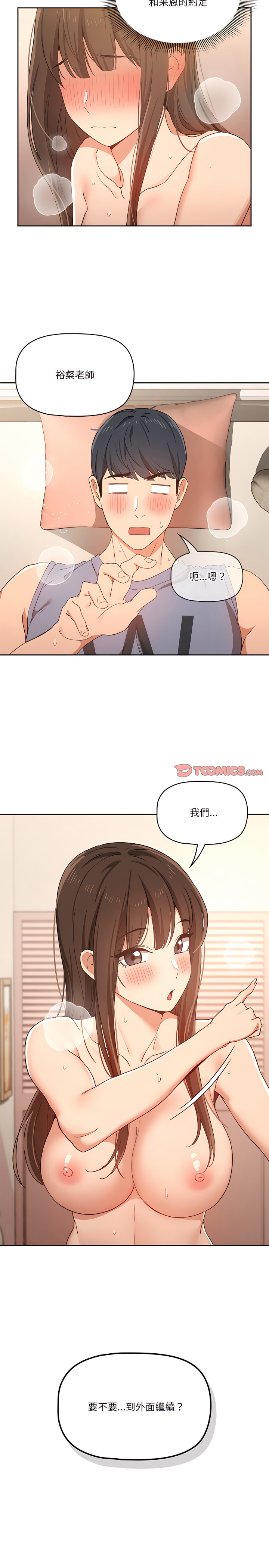 [LObeam & Rodong] 疫情期間的家教生活  | 疫情期间的家教生活 13-104 [Chinese] [Ongoing] - Page 351