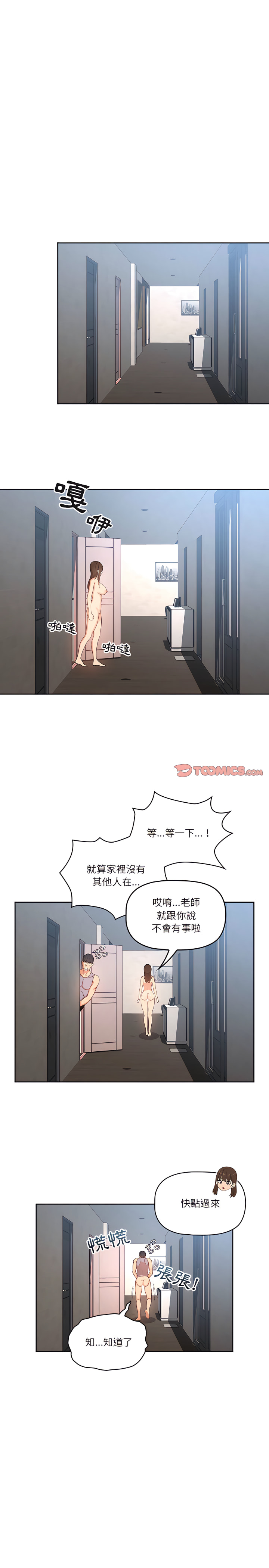 [LObeam & Rodong] 疫情期間的家教生活  | 疫情期间的家教生活 13-104 [Chinese] [Ongoing] - Page 355