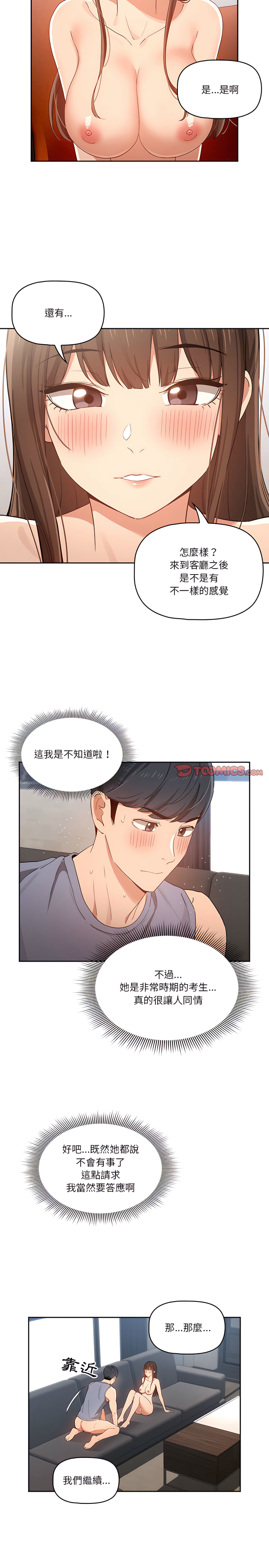 [LObeam & Rodong] 疫情期間的家教生活  | 疫情期间的家教生活 13-104 [Chinese] [Ongoing] - Page 358