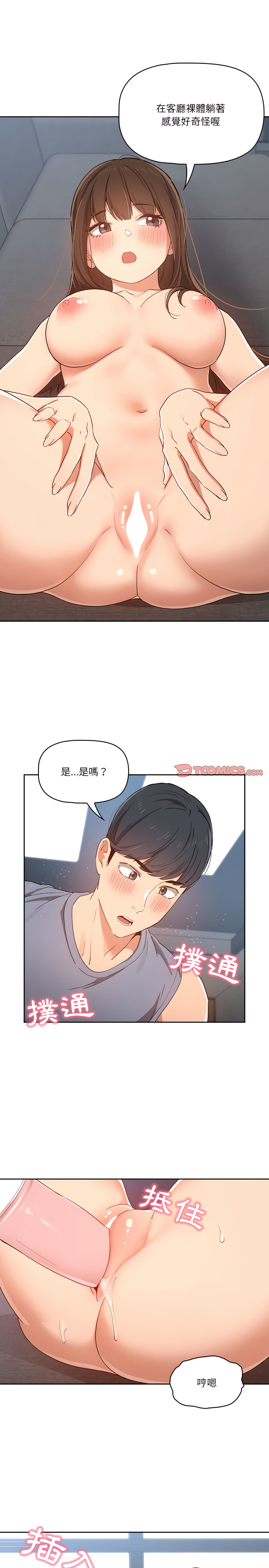 [LObeam & Rodong] 疫情期間的家教生活  | 疫情期间的家教生活 13-104 [Chinese] [Ongoing] - Page 359