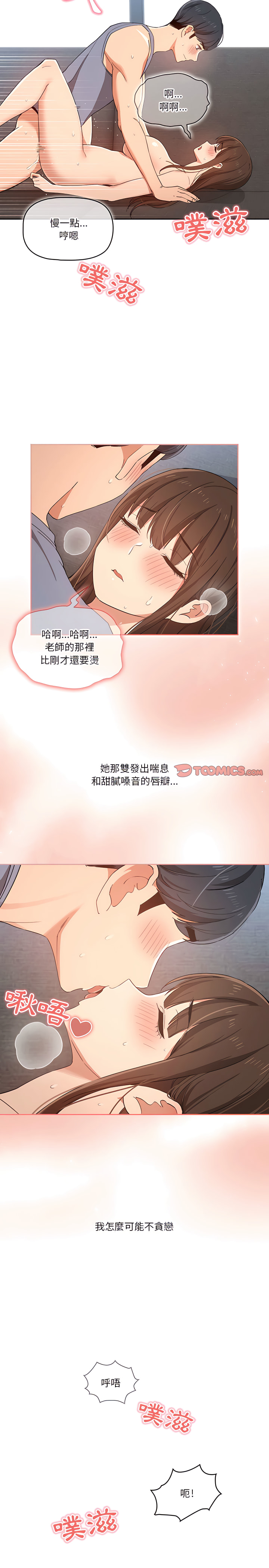[LObeam & Rodong] 疫情期間的家教生活  | 疫情期间的家教生活 13-104 [Chinese] [Ongoing] - Page 360