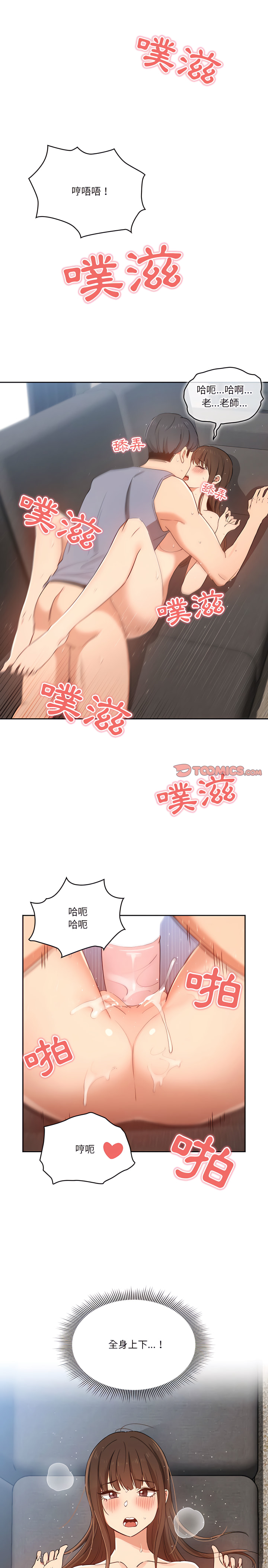 [LObeam & Rodong] 疫情期間的家教生活  | 疫情期间的家教生活 13-104 [Chinese] [Ongoing] - Page 361