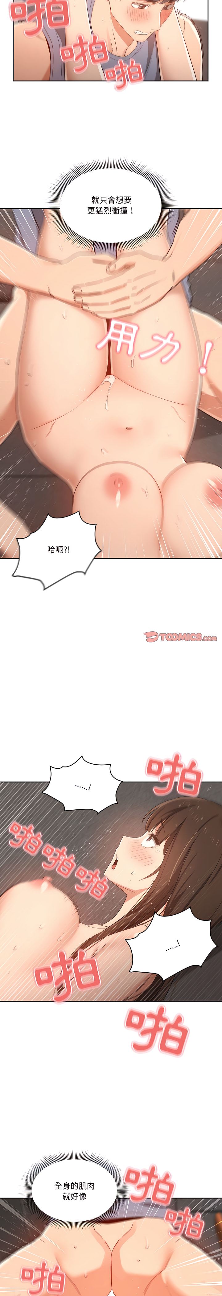 [LObeam & Rodong] 疫情期間的家教生活  | 疫情期间的家教生活 13-104 [Chinese] [Ongoing] - Page 365