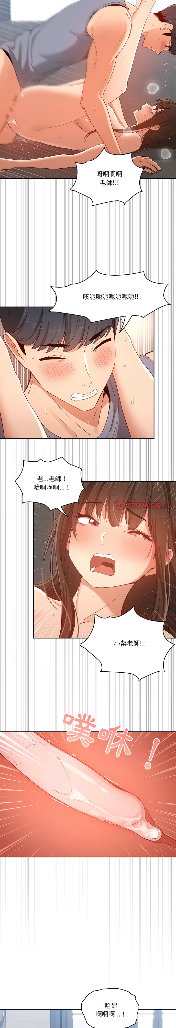 [LObeam & Rodong] 疫情期間的家教生活  | 疫情期间的家教生活 13-104 [Chinese] [Ongoing] - Page 367