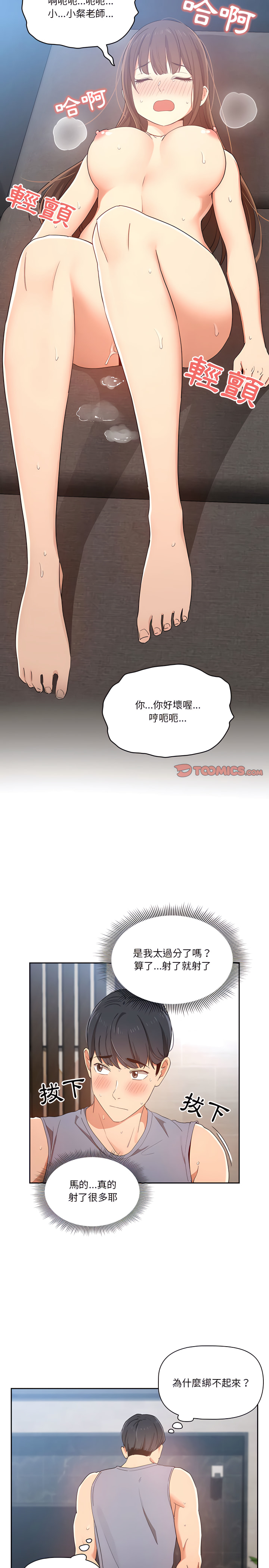 [LObeam & Rodong] 疫情期間的家教生活  | 疫情期间的家教生活 13-104 [Chinese] [Ongoing] - Page 369