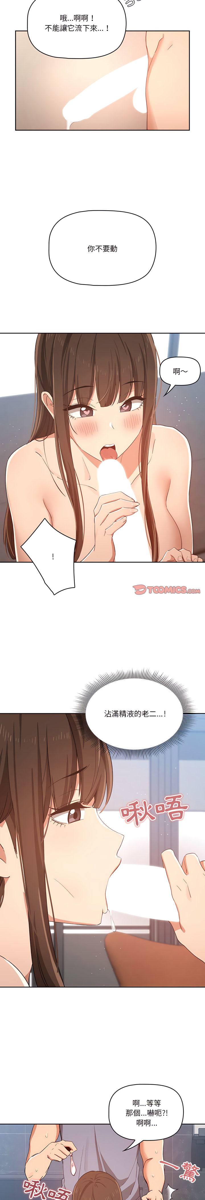 [LObeam & Rodong] 疫情期間的家教生活  | 疫情期间的家教生活 13-104 [Chinese] [Ongoing] - Page 371