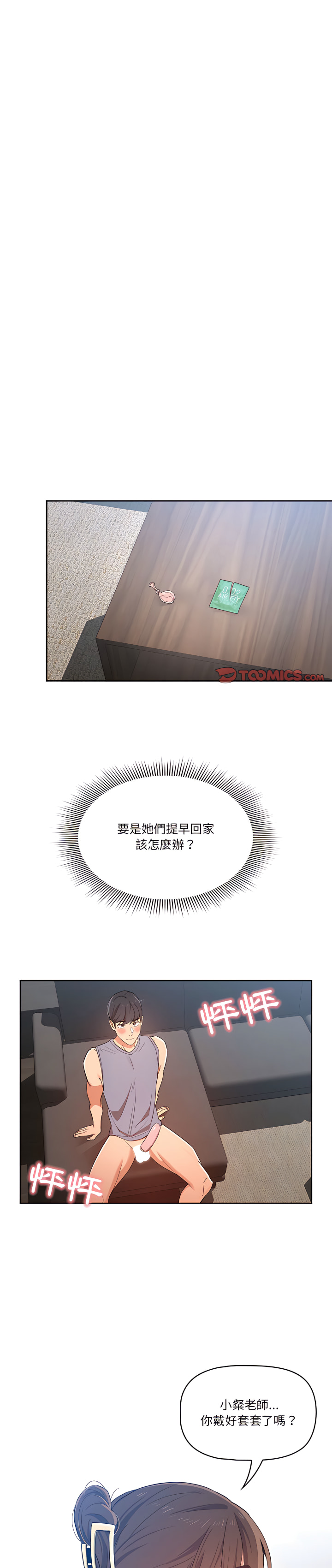 [LObeam & Rodong] 疫情期間的家教生活  | 疫情期间的家教生活 13-104 [Chinese] [Ongoing] - Page 376