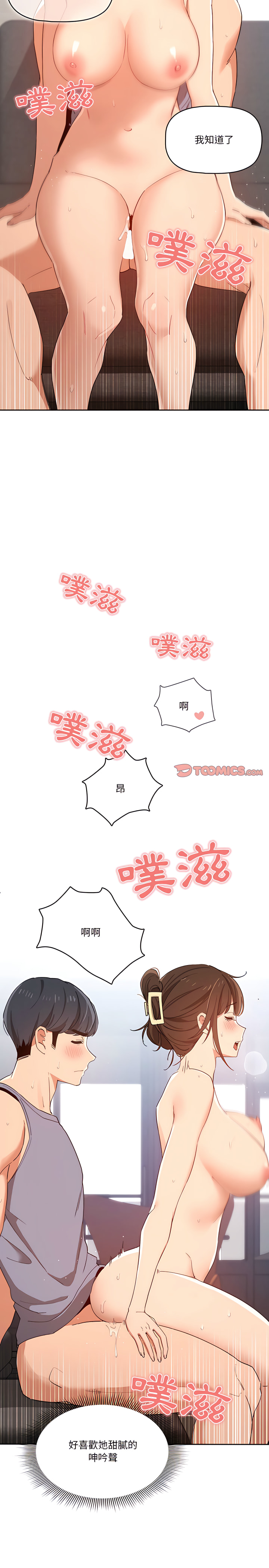 [LObeam & Rodong] 疫情期間的家教生活  | 疫情期间的家教生活 13-104 [Chinese] [Ongoing] - Page 381