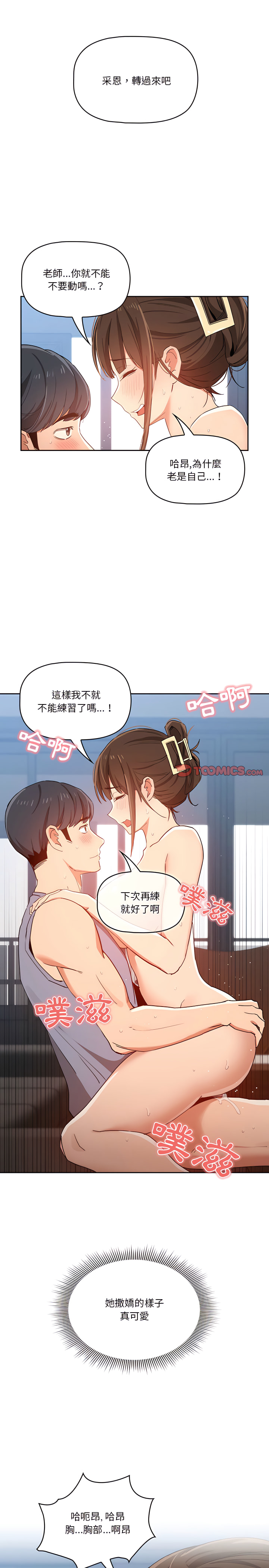 [LObeam & Rodong] 疫情期間的家教生活  | 疫情期间的家教生活 13-104 [Chinese] [Ongoing] - Page 385