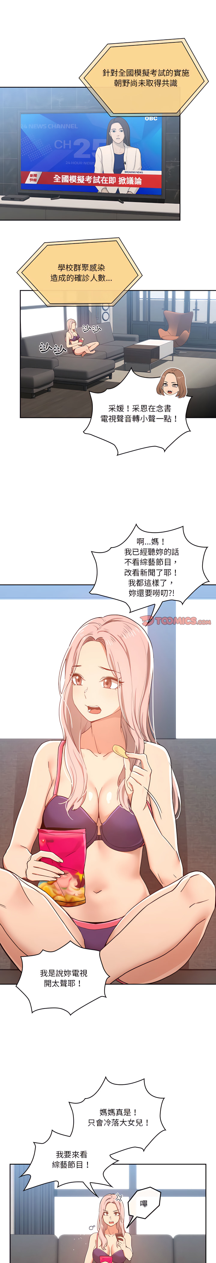 [LObeam & Rodong] 疫情期間的家教生活  | 疫情期间的家教生活 13-104 [Chinese] [Ongoing] - Page 392