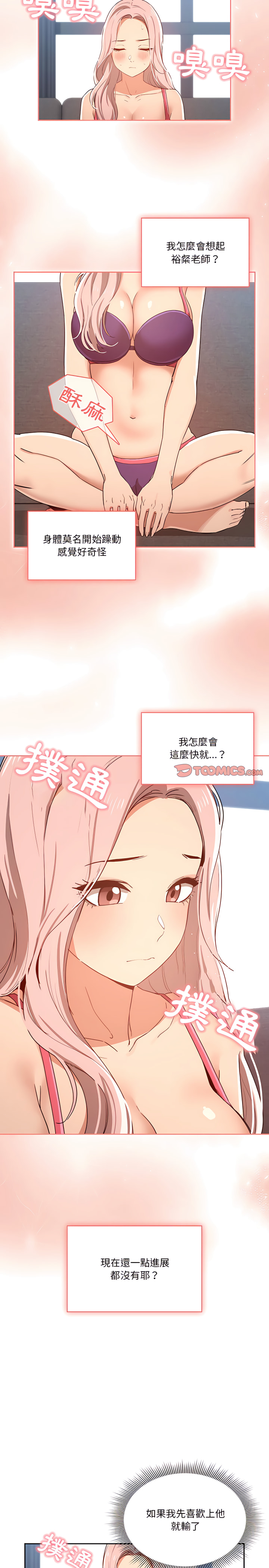 [LObeam & Rodong] 疫情期間的家教生活  | 疫情期间的家教生活 13-104 [Chinese] [Ongoing] - Page 394