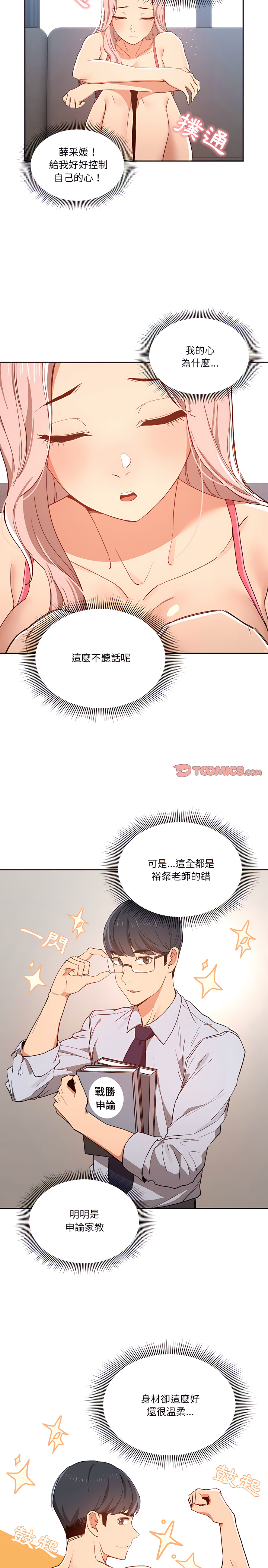 [LObeam & Rodong] 疫情期間的家教生活  | 疫情期间的家教生活 13-104 [Chinese] [Ongoing] - Page 395