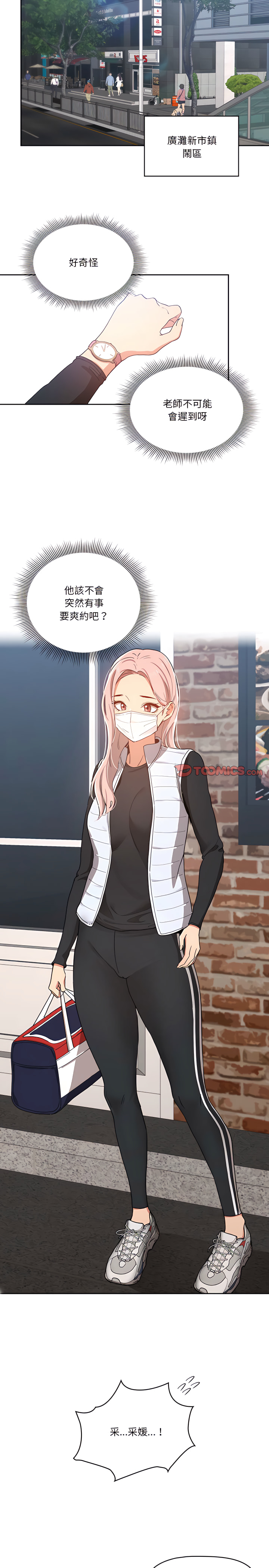 [LObeam & Rodong] 疫情期間的家教生活  | 疫情期间的家教生活 13-104 [Chinese] [Ongoing] - Page 398