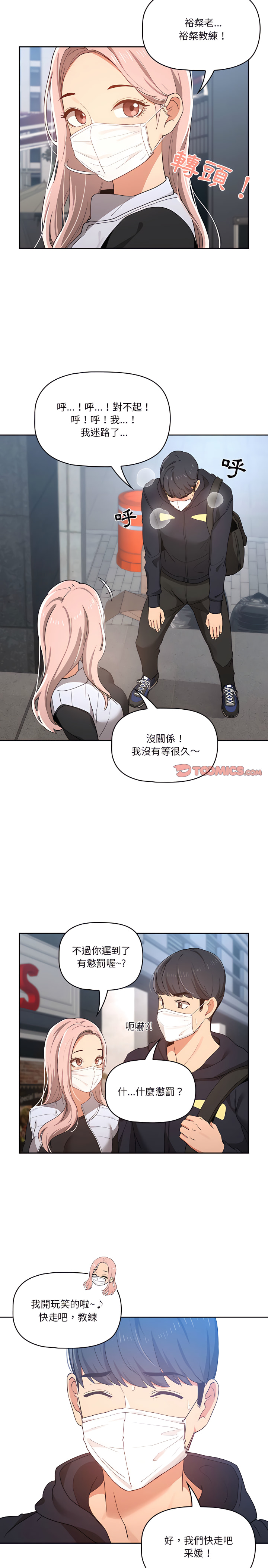 [LObeam & Rodong] 疫情期間的家教生活  | 疫情期间的家教生活 13-104 [Chinese] [Ongoing] - Page 399