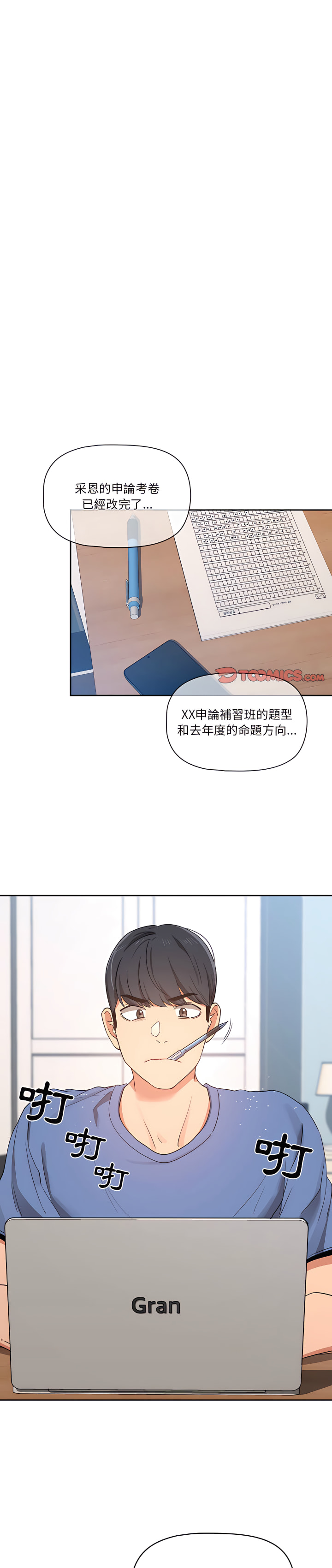 [LObeam & Rodong] 疫情期間的家教生活  | 疫情期间的家教生活 13-104 [Chinese] [Ongoing] - Page 401