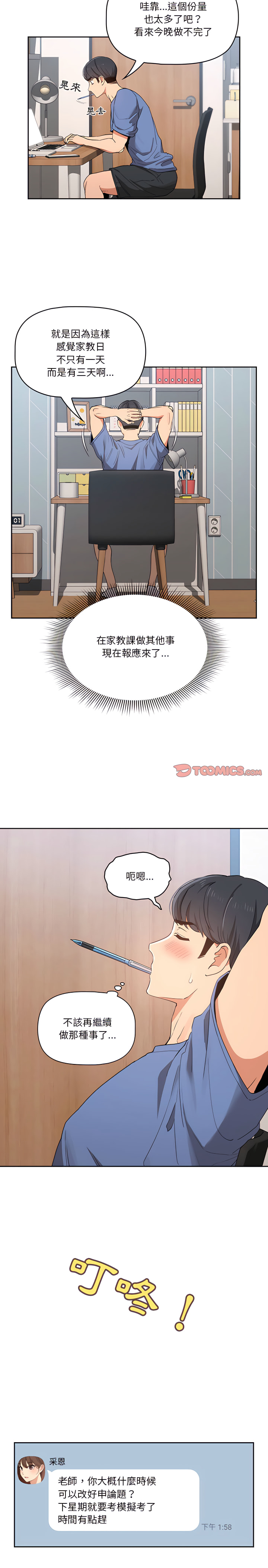 [LObeam & Rodong] 疫情期間的家教生活  | 疫情期间的家教生活 13-104 [Chinese] [Ongoing] - Page 402