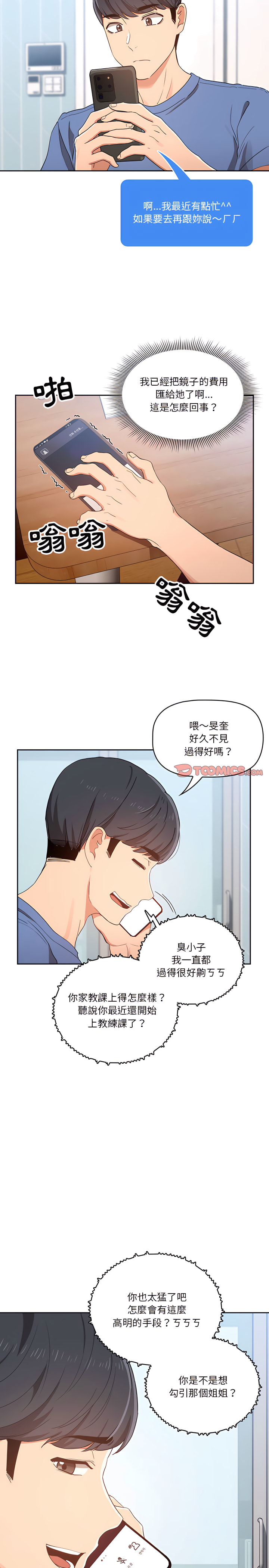 [LObeam & Rodong] 疫情期間的家教生活  | 疫情期间的家教生活 13-104 [Chinese] [Ongoing] - Page 407