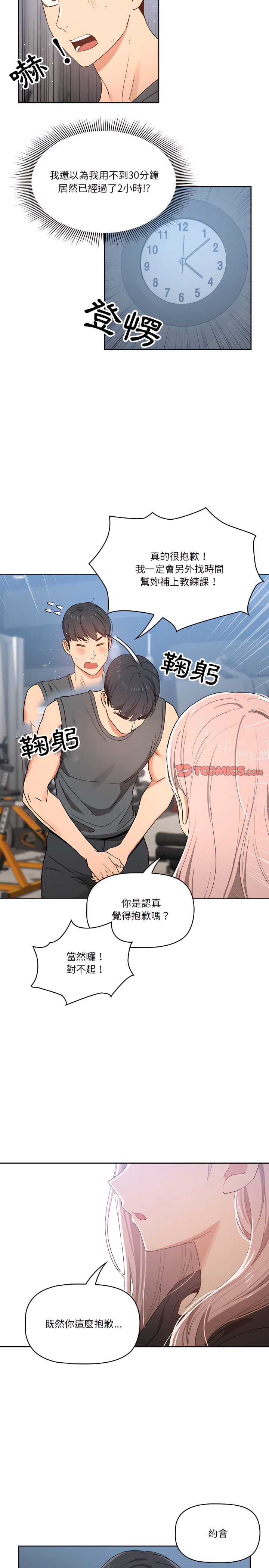 [LObeam & Rodong] 疫情期間的家教生活  | 疫情期间的家教生活 13-104 [Chinese] [Ongoing] - Page 415