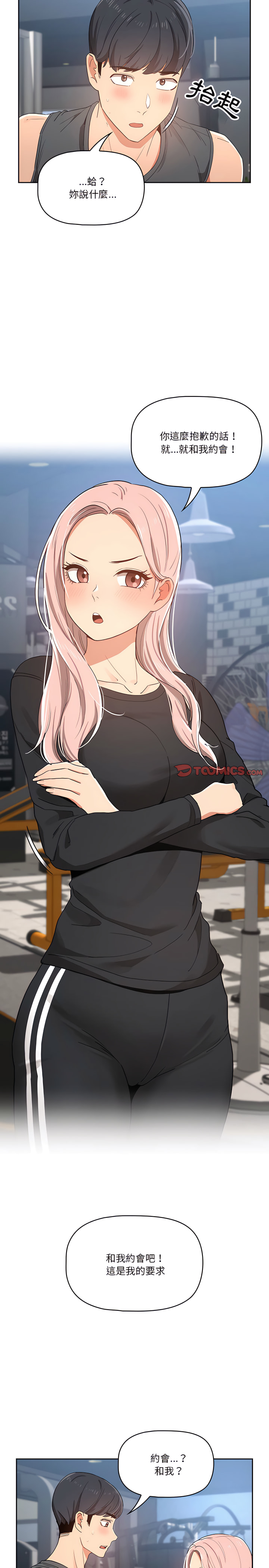 [LObeam & Rodong] 疫情期間的家教生活  | 疫情期间的家教生活 13-104 [Chinese] [Ongoing] - Page 416