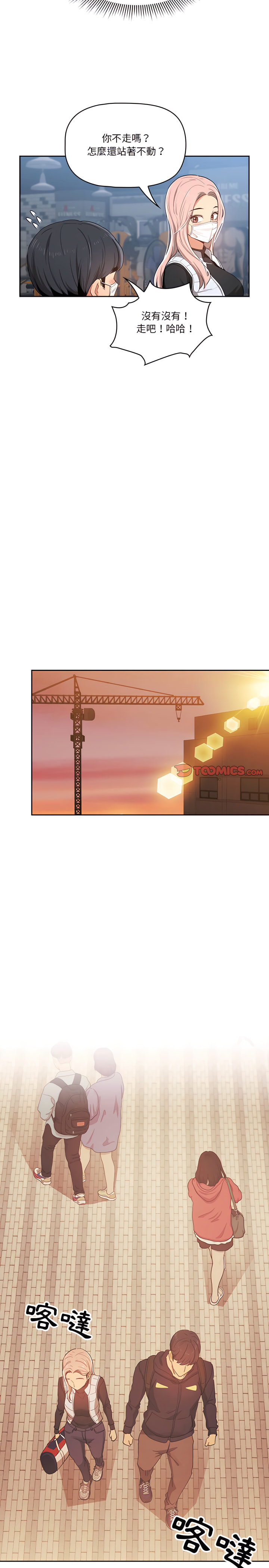 [LObeam & Rodong] 疫情期間的家教生活  | 疫情期间的家教生活 13-104 [Chinese] [Ongoing] - Page 420