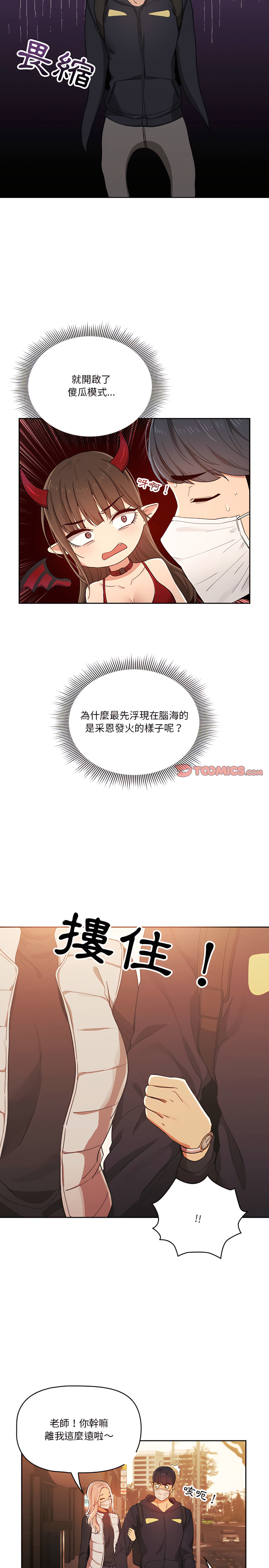 [LObeam & Rodong] 疫情期間的家教生活  | 疫情期间的家教生活 13-104 [Chinese] [Ongoing] - Page 422