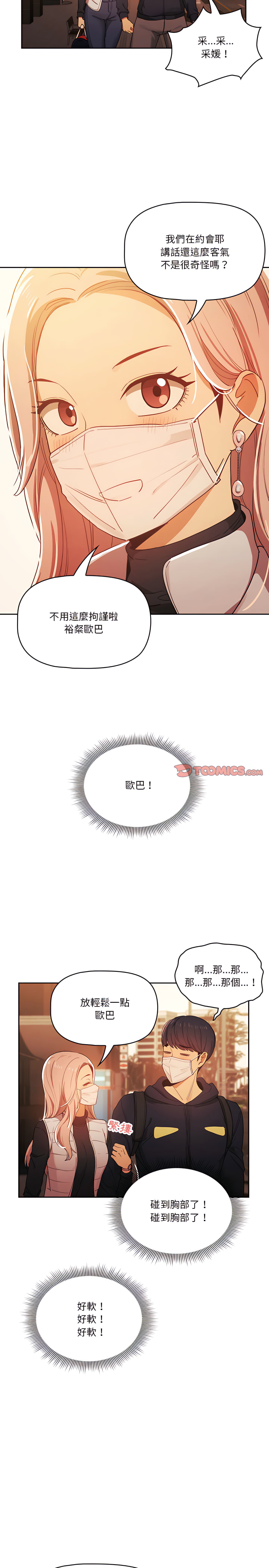 [LObeam & Rodong] 疫情期間的家教生活  | 疫情期间的家教生活 13-104 [Chinese] [Ongoing] - Page 423