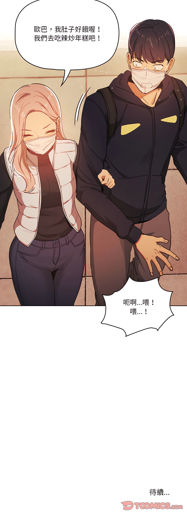 [LObeam & Rodong] 疫情期間的家教生活  | 疫情期间的家教生活 13-104 [Chinese] [Ongoing] - Page 424