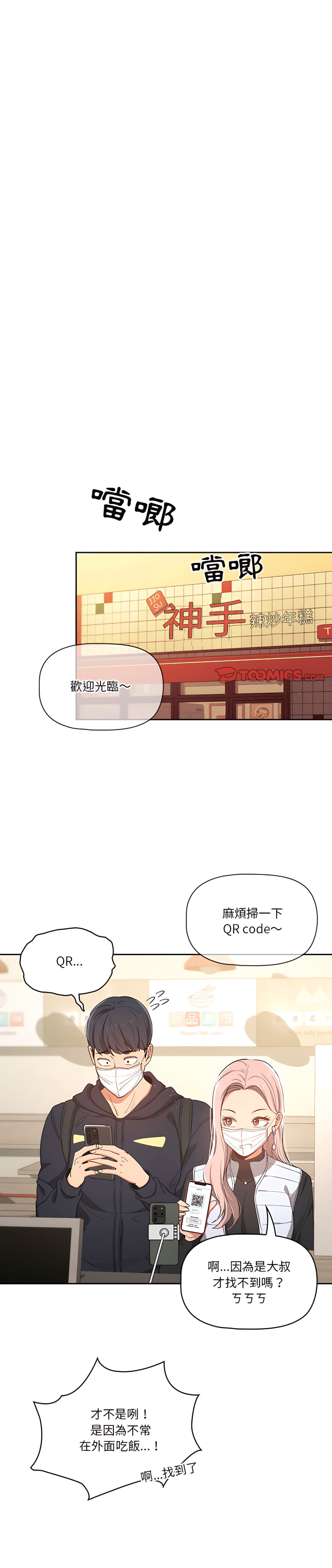 [LObeam & Rodong] 疫情期間的家教生活  | 疫情期间的家教生活 13-104 [Chinese] [Ongoing] - Page 425