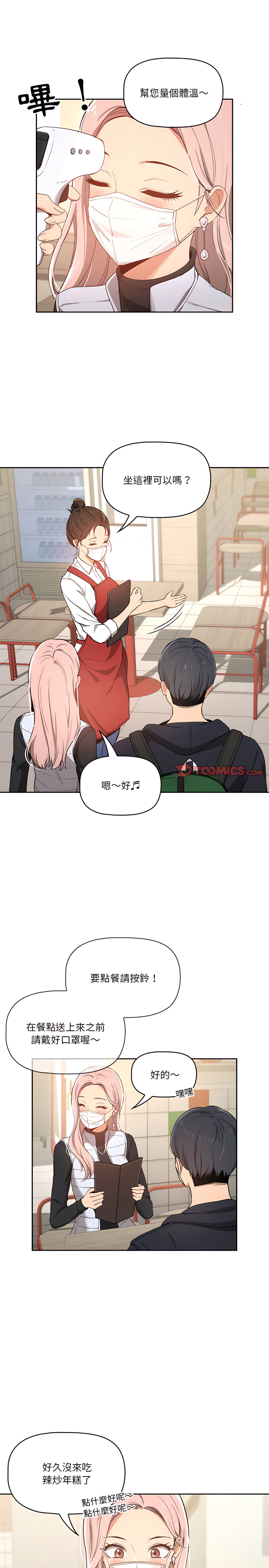 [LObeam & Rodong] 疫情期間的家教生活  | 疫情期间的家教生活 13-104 [Chinese] [Ongoing] - Page 426