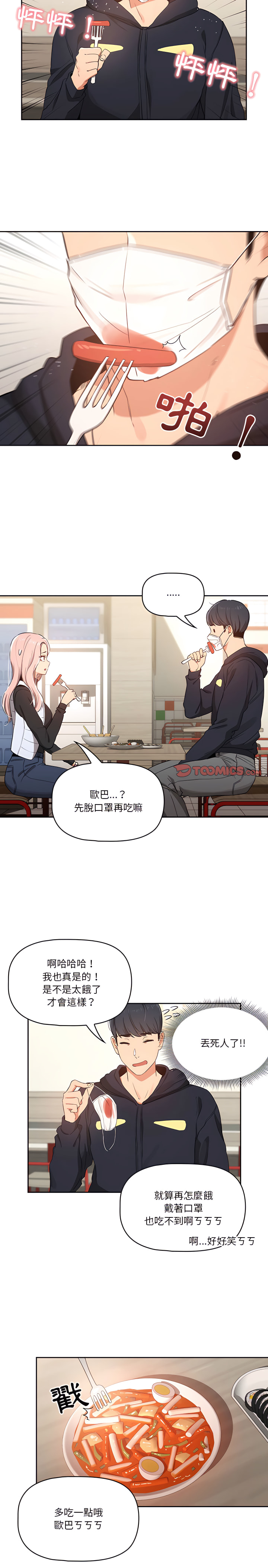 [LObeam & Rodong] 疫情期間的家教生活  | 疫情期间的家教生活 13-104 [Chinese] [Ongoing] - Page 431