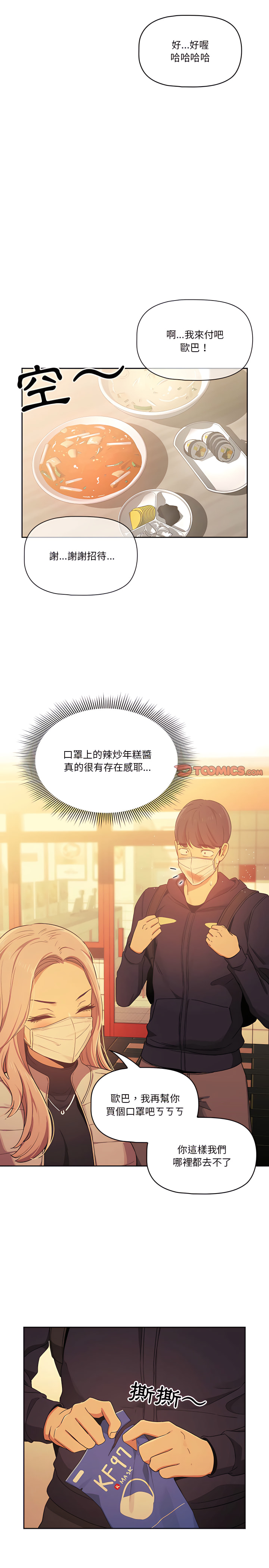 [LObeam & Rodong] 疫情期間的家教生活  | 疫情期间的家教生活 13-104 [Chinese] [Ongoing] - Page 432