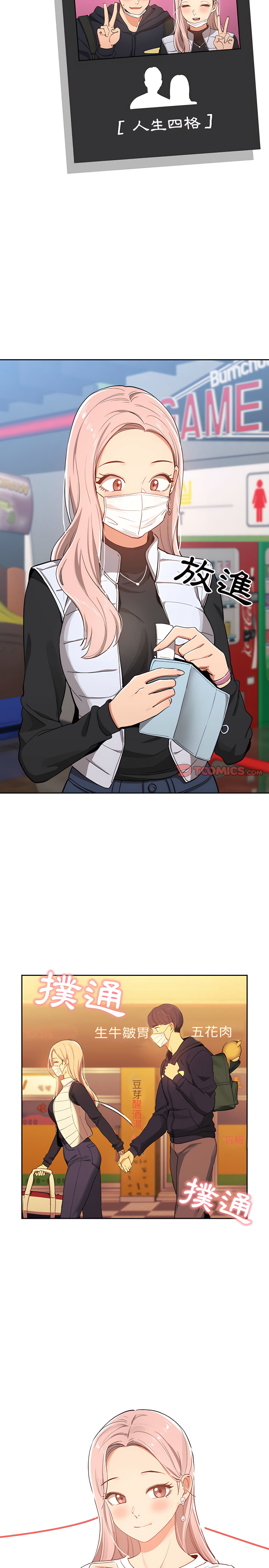 [LObeam & Rodong] 疫情期間的家教生活  | 疫情期间的家教生活 13-104 [Chinese] [Ongoing] - Page 436