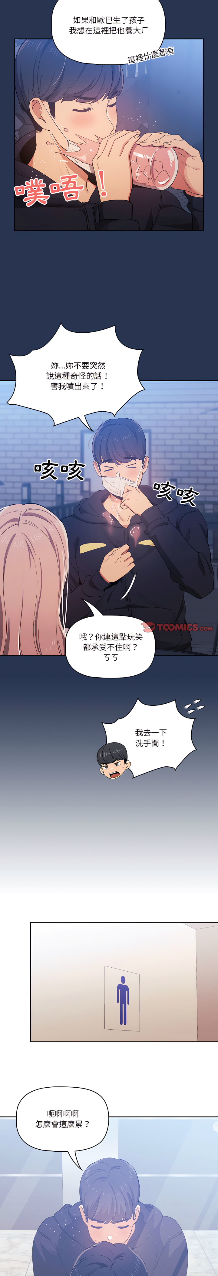 [LObeam & Rodong] 疫情期間的家教生活  | 疫情期间的家教生活 13-104 [Chinese] [Ongoing] - Page 439