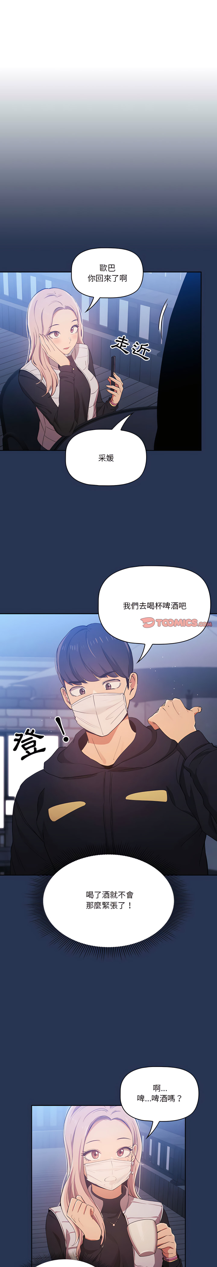 [LObeam & Rodong] 疫情期間的家教生活  | 疫情期间的家教生活 13-104 [Chinese] [Ongoing] - Page 443
