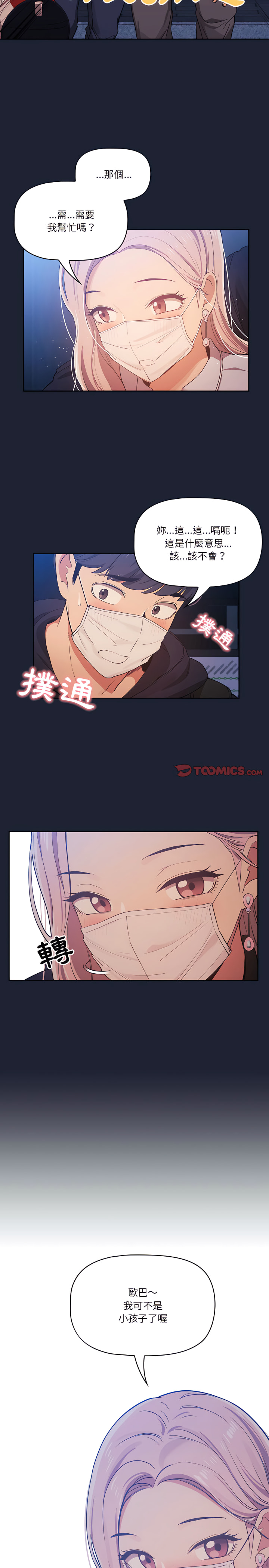 [LObeam & Rodong] 疫情期間的家教生活  | 疫情期间的家教生活 13-104 [Chinese] [Ongoing] - Page 446