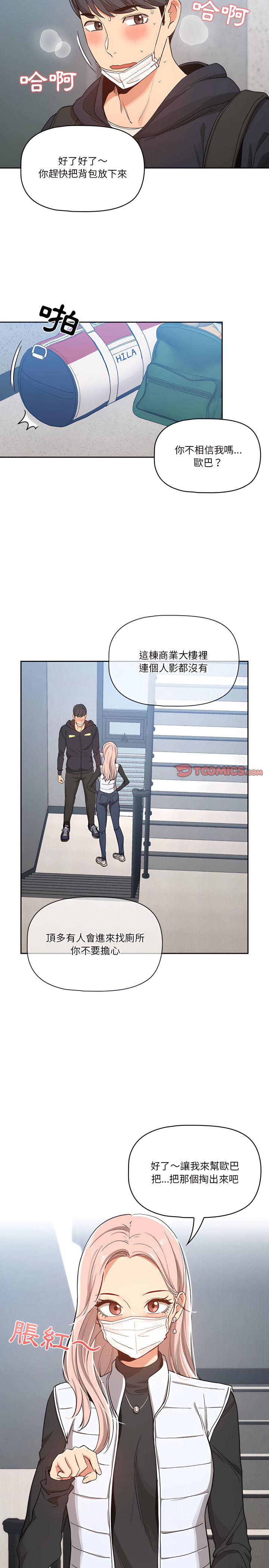 [LObeam & Rodong] 疫情期間的家教生活  | 疫情期间的家教生活 13-104 [Chinese] [Ongoing] - Page 449
