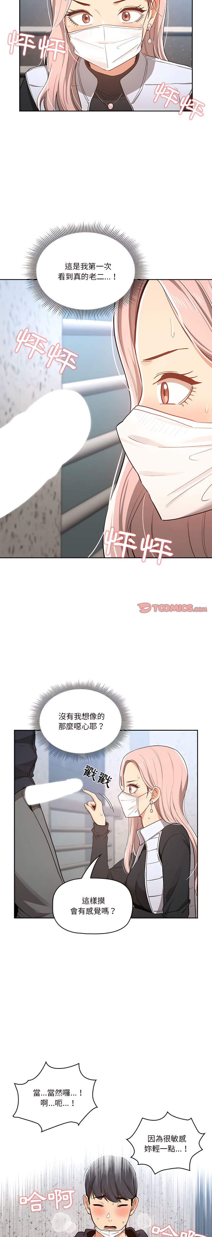 [LObeam & Rodong] 疫情期間的家教生活  | 疫情期间的家教生活 13-104 [Chinese] [Ongoing] - Page 456