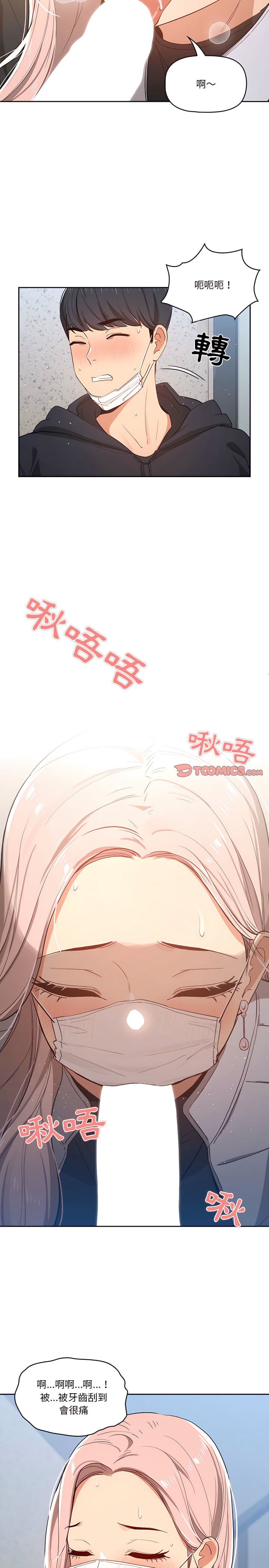 [LObeam & Rodong] 疫情期間的家教生活  | 疫情期间的家教生活 13-104 [Chinese] [Ongoing] - Page 458