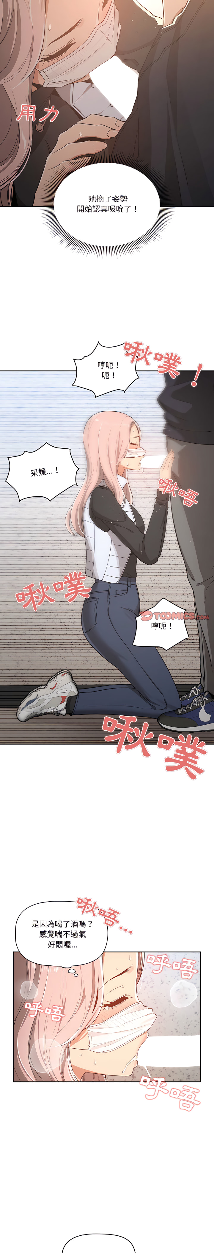 [LObeam & Rodong] 疫情期間的家教生活  | 疫情期间的家教生活 13-104 [Chinese] [Ongoing] - Page 461