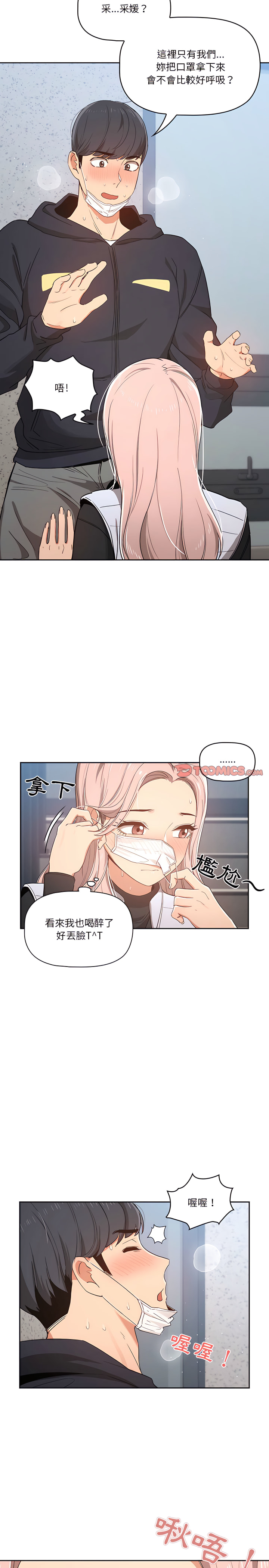 [LObeam & Rodong] 疫情期間的家教生活  | 疫情期间的家教生活 13-104 [Chinese] [Ongoing] - Page 462