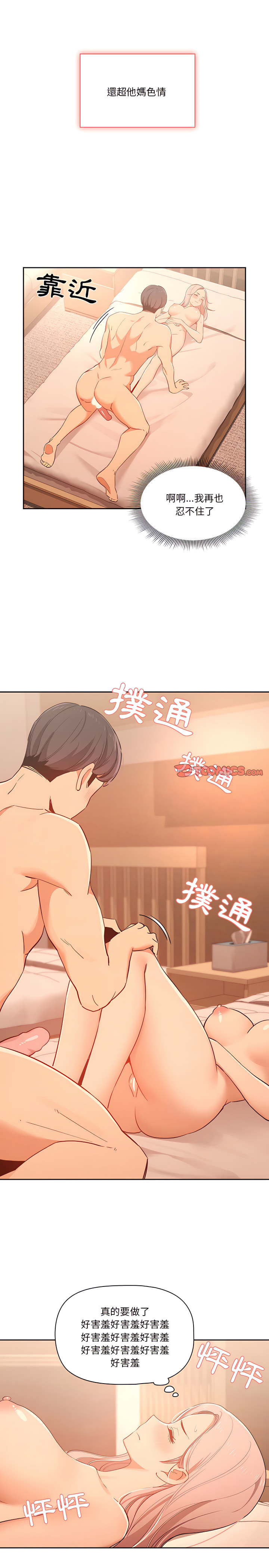 [LObeam & Rodong] 疫情期間的家教生活  | 疫情期间的家教生活 13-104 [Chinese] [Ongoing] - Page 478